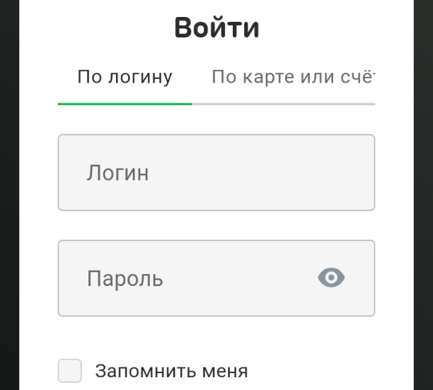 Форма входа в Ак Барс Онлайн