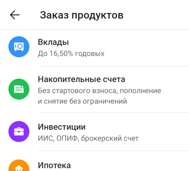 Опции заказа продуктов в приложении